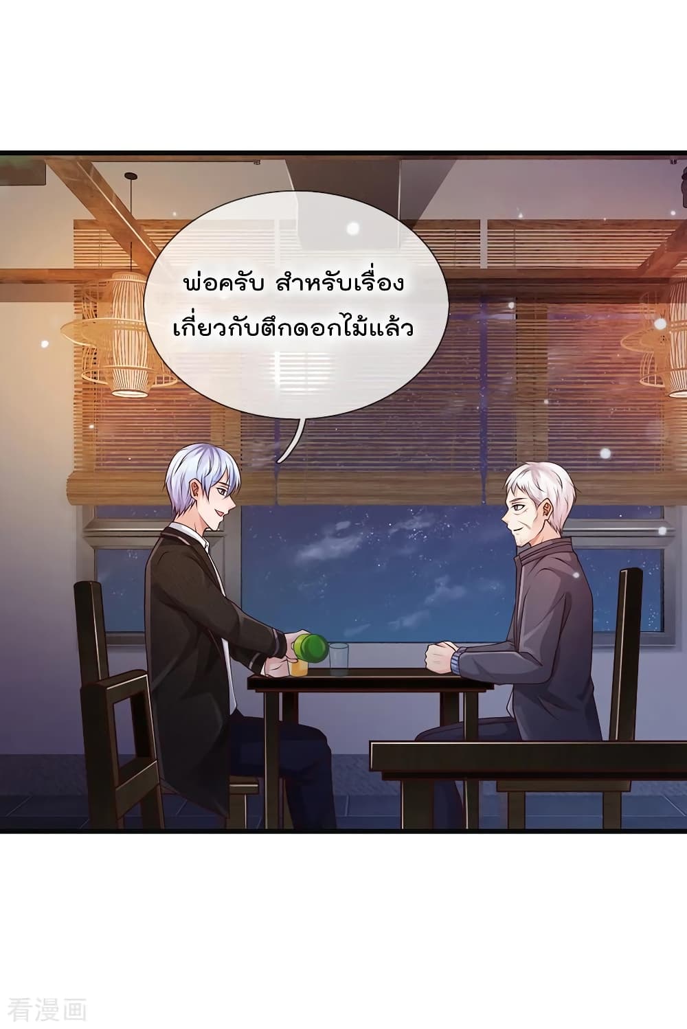 à¸­à¹ˆà¸²à¸™ Iâ€™m the Great Immortal