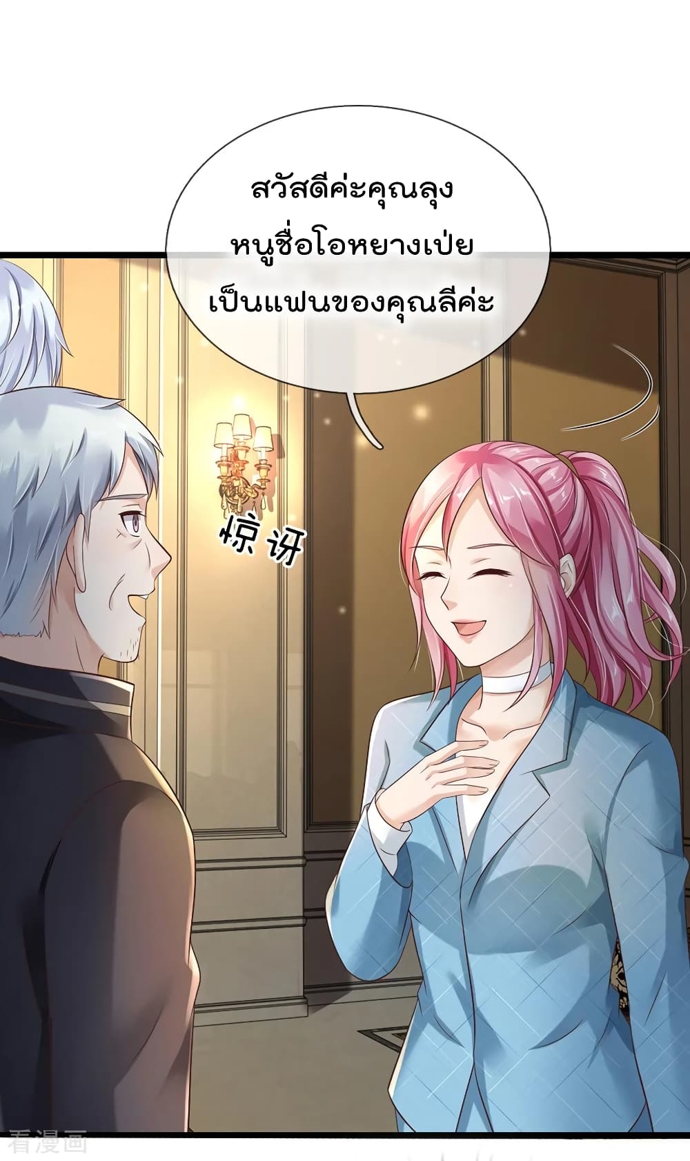 à¸­à¹ˆà¸²à¸™ Iâ€™m the Great Immortal
