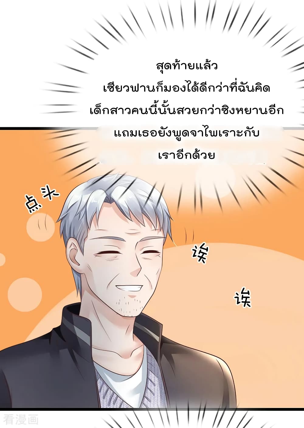 à¸­à¹ˆà¸²à¸™ Iâ€™m the Great Immortal