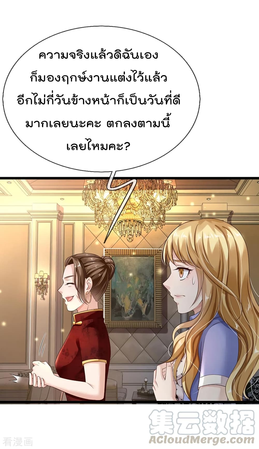 à¸­à¹ˆà¸²à¸™ Iâ€™m the Great Immortal