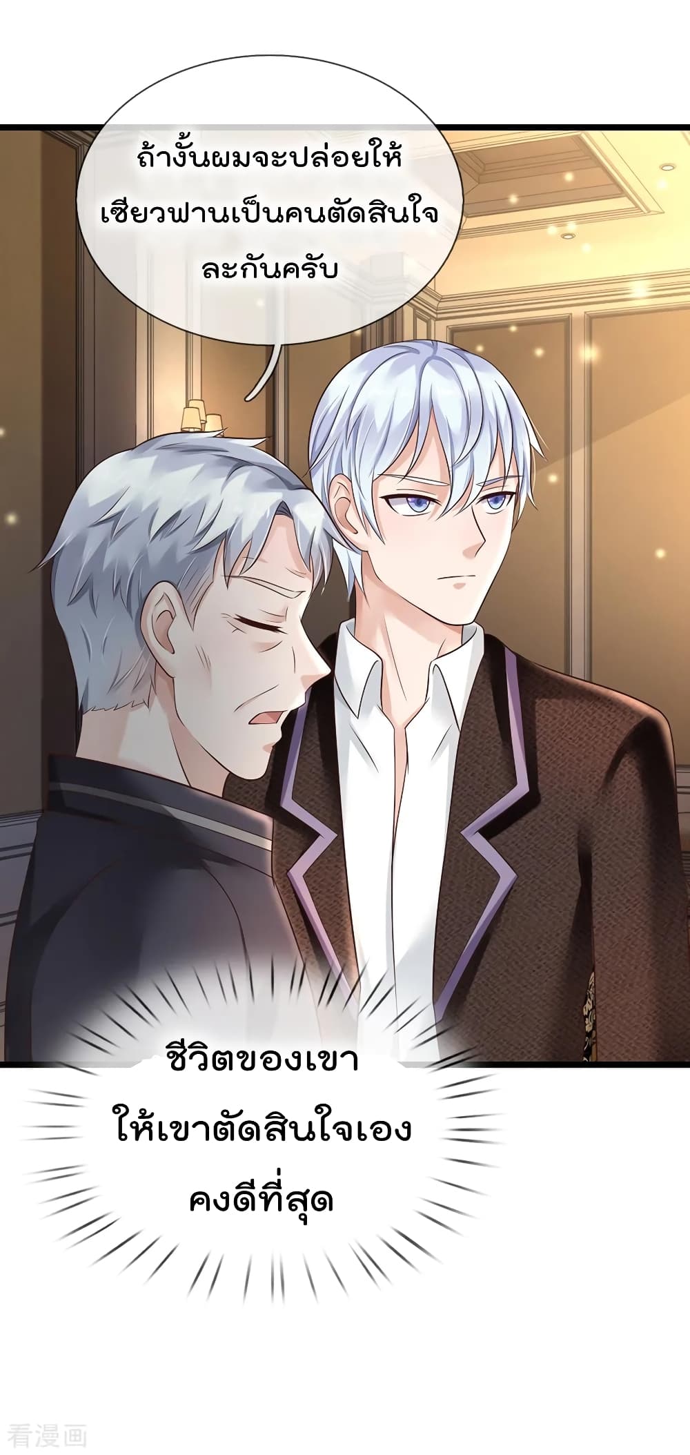 à¸­à¹ˆà¸²à¸™ Iâ€™m the Great Immortal