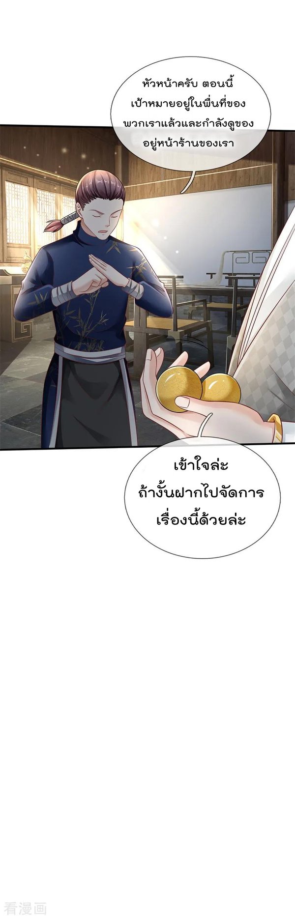 à¸­à¹ˆà¸²à¸™ Iâ€™m the Great Immortal