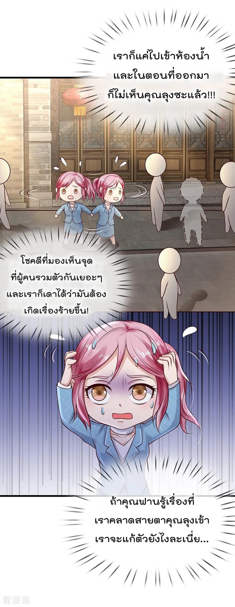 à¸­à¹ˆà¸²à¸™ Iâ€™m the Great Immortal