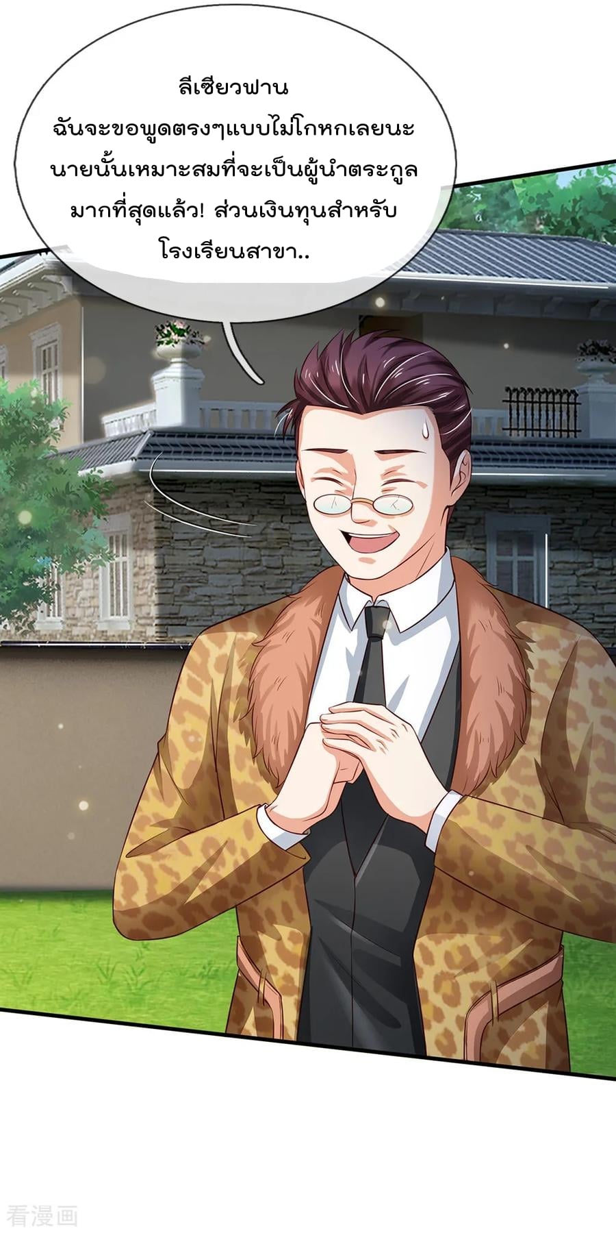 à¸­à¹ˆà¸²à¸™ Iâ€™m the Great Immortal