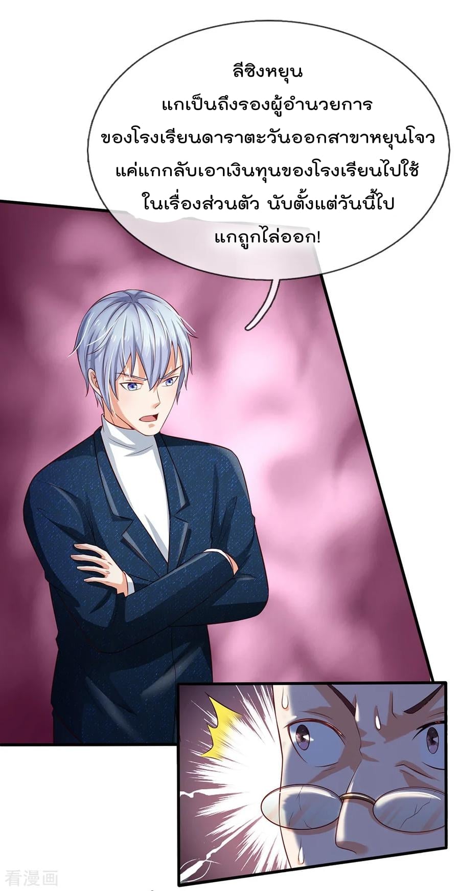 à¸­à¹ˆà¸²à¸™ Iâ€™m the Great Immortal