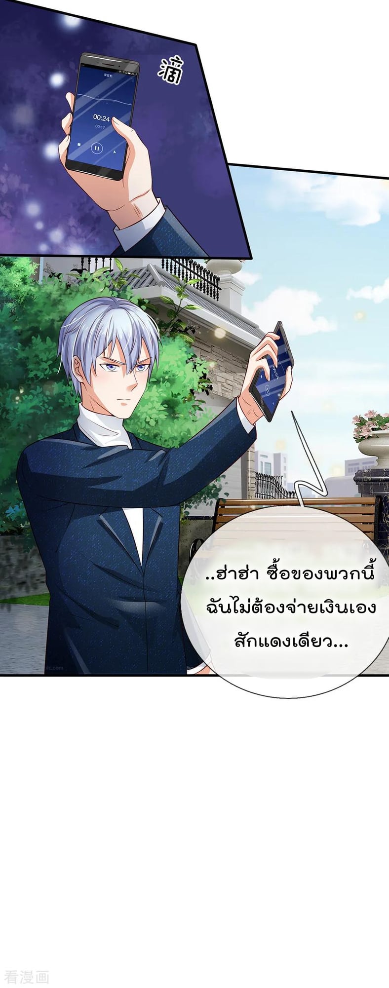 à¸­à¹ˆà¸²à¸™ Iâ€™m the Great Immortal
