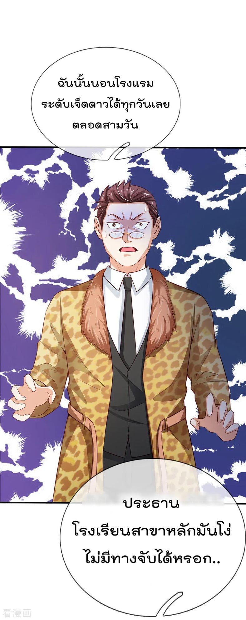 à¸­à¹ˆà¸²à¸™ Iâ€™m the Great Immortal