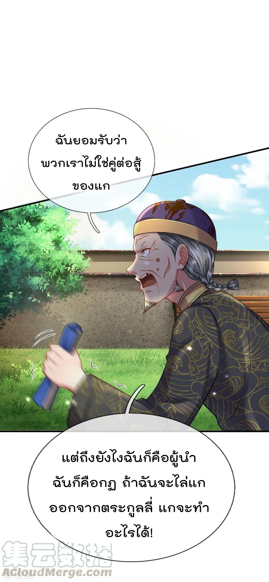 à¸­à¹ˆà¸²à¸™ Iâ€™m the Great Immortal