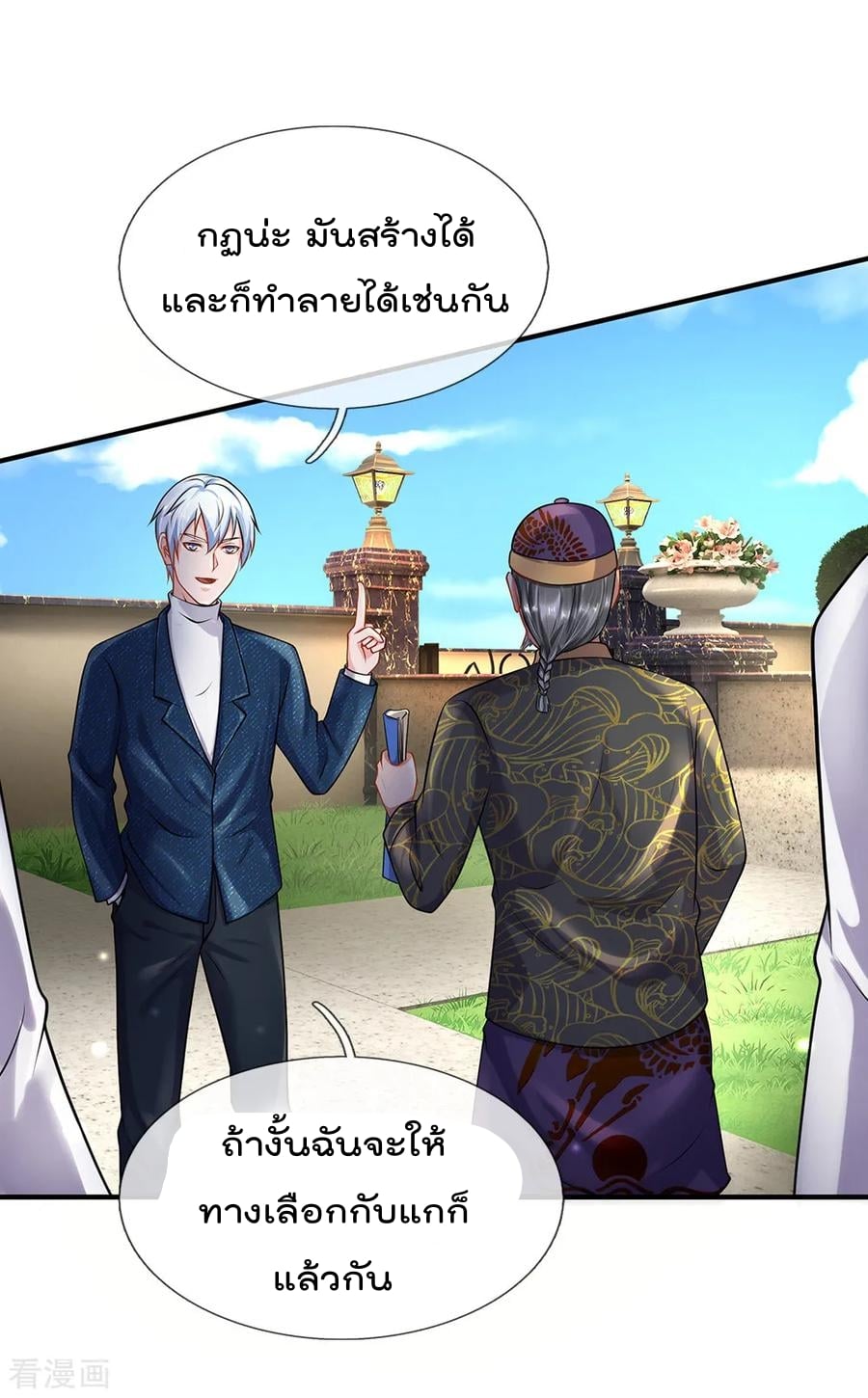 à¸­à¹ˆà¸²à¸™ Iâ€™m the Great Immortal