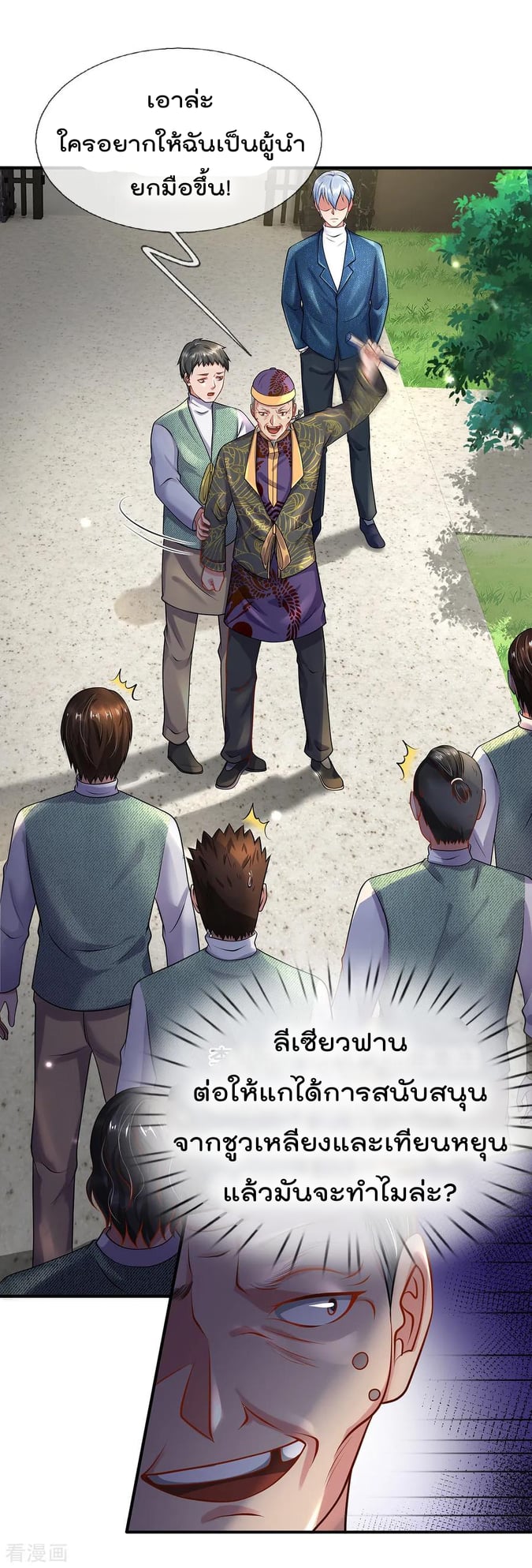 à¸­à¹ˆà¸²à¸™ Iâ€™m the Great Immortal