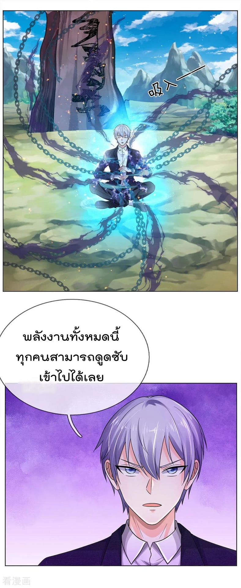 à¸­à¹ˆà¸²à¸™ Iâ€™m the Great Immortal
