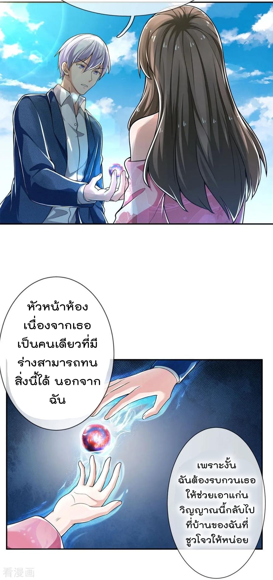 à¸­à¹ˆà¸²à¸™ Iâ€™m the Great Immortal