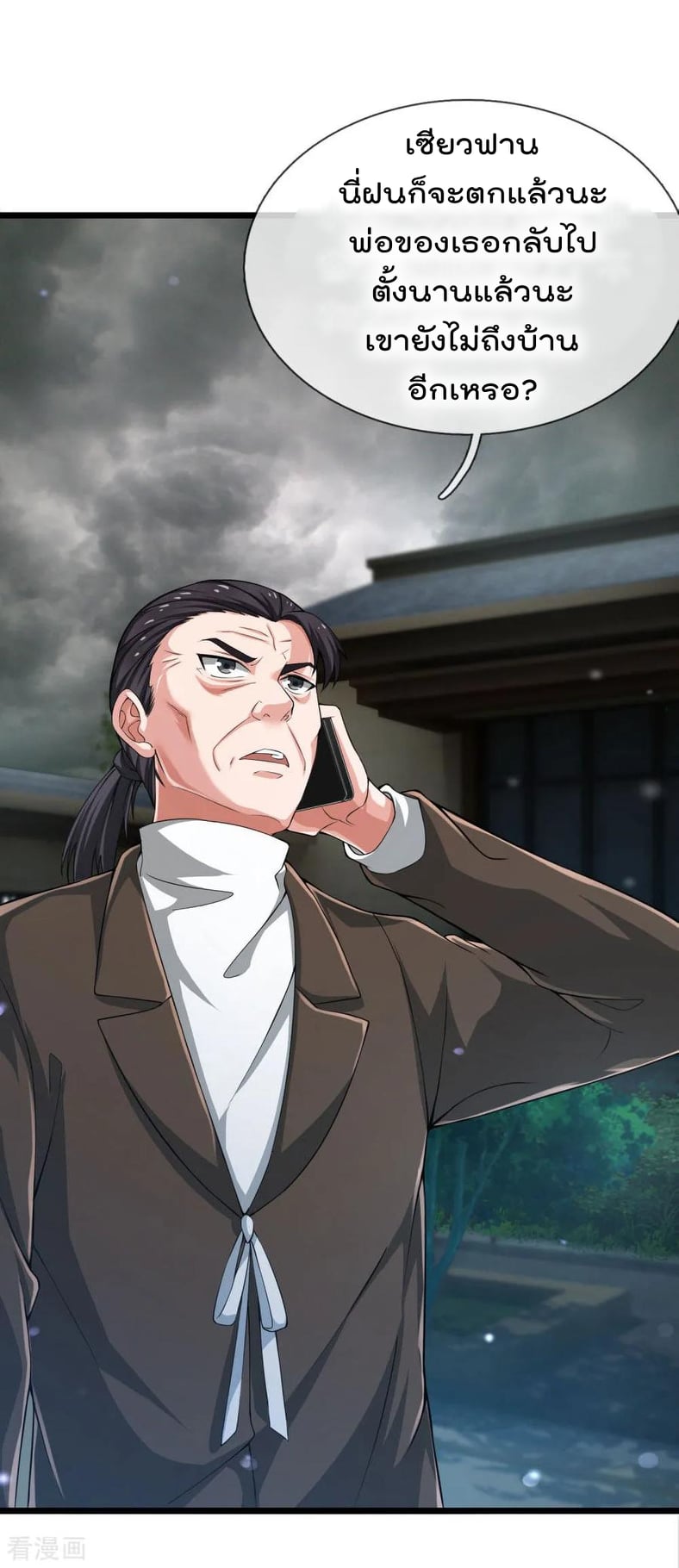 à¸­à¹ˆà¸²à¸™ Iâ€™m the Great Immortal