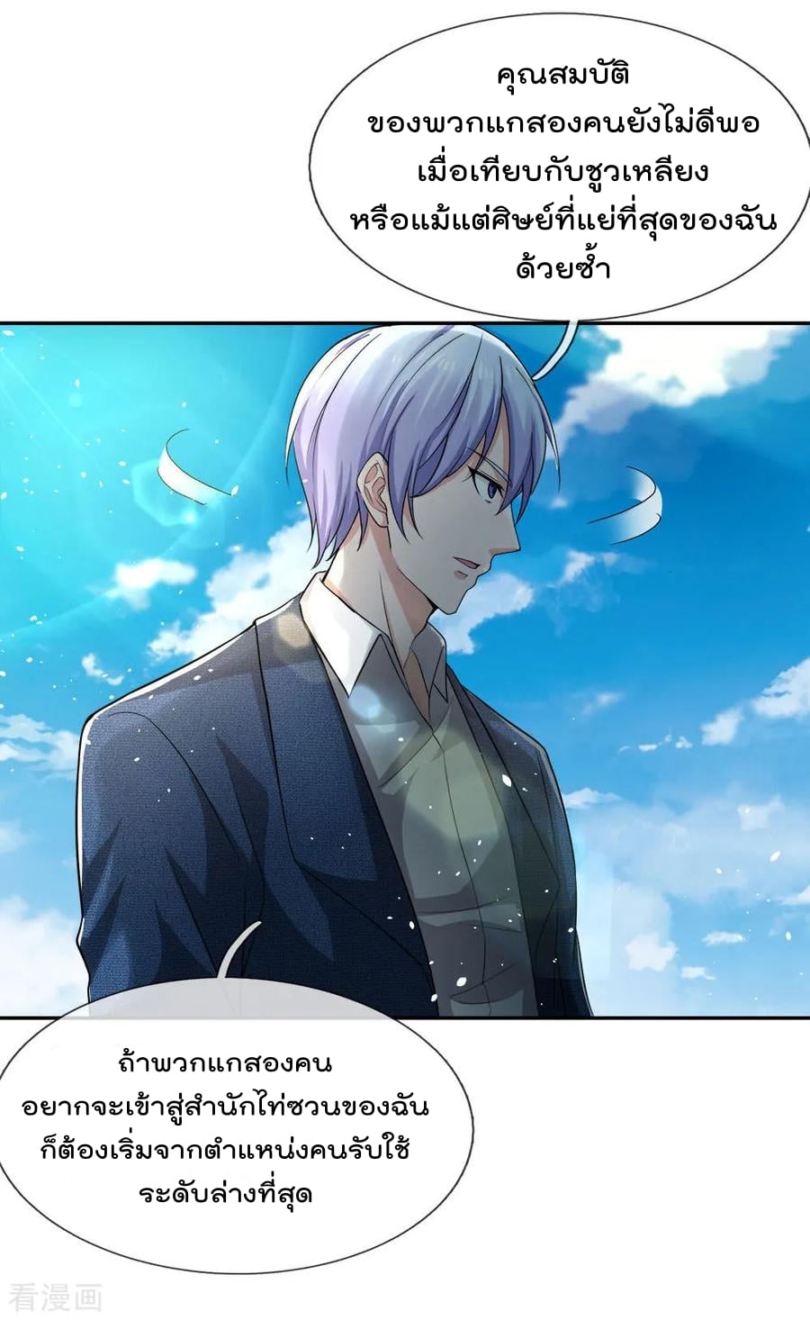 à¸­à¹ˆà¸²à¸™ Iâ€™m the Great Immortal