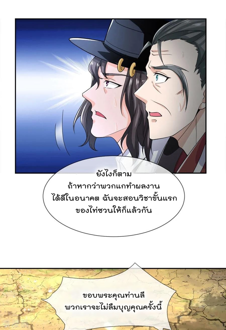 à¸­à¹ˆà¸²à¸™ Iâ€™m the Great Immortal