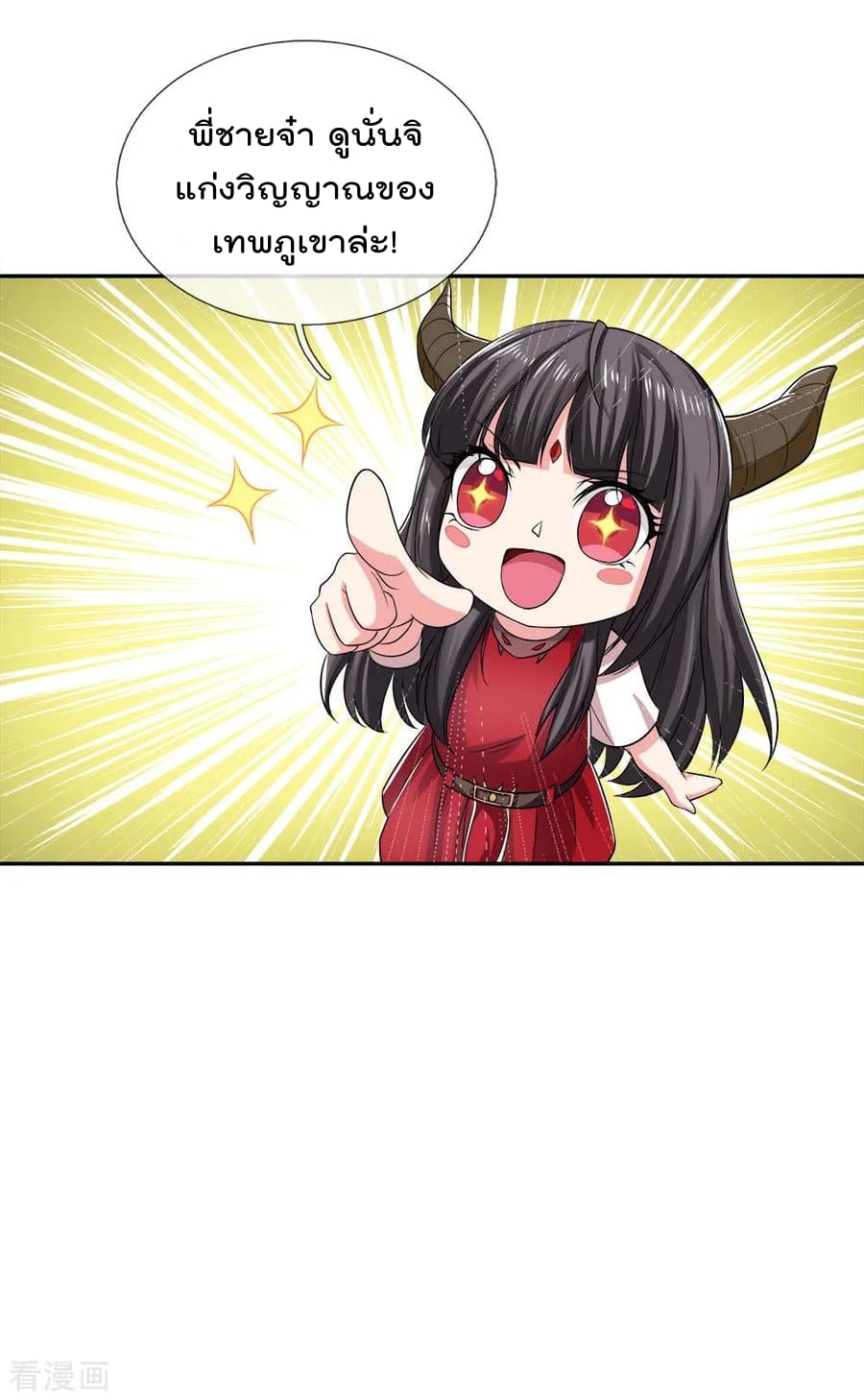 à¸­à¹ˆà¸²à¸™ Iâ€™m the Great Immortal