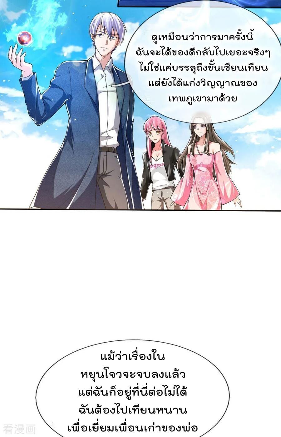 à¸­à¹ˆà¸²à¸™ Iâ€™m the Great Immortal