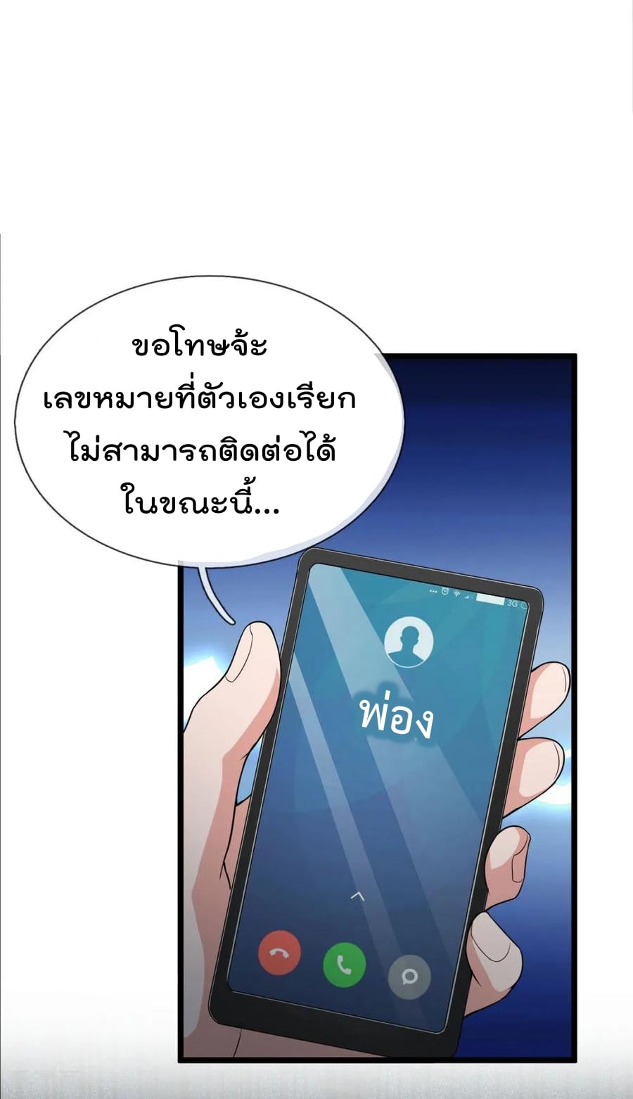 à¸­à¹ˆà¸²à¸™ Iâ€™m the Great Immortal