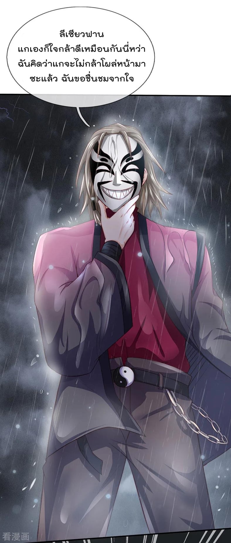 à¸­à¹ˆà¸²à¸™ Iâ€™m the Great Immortal