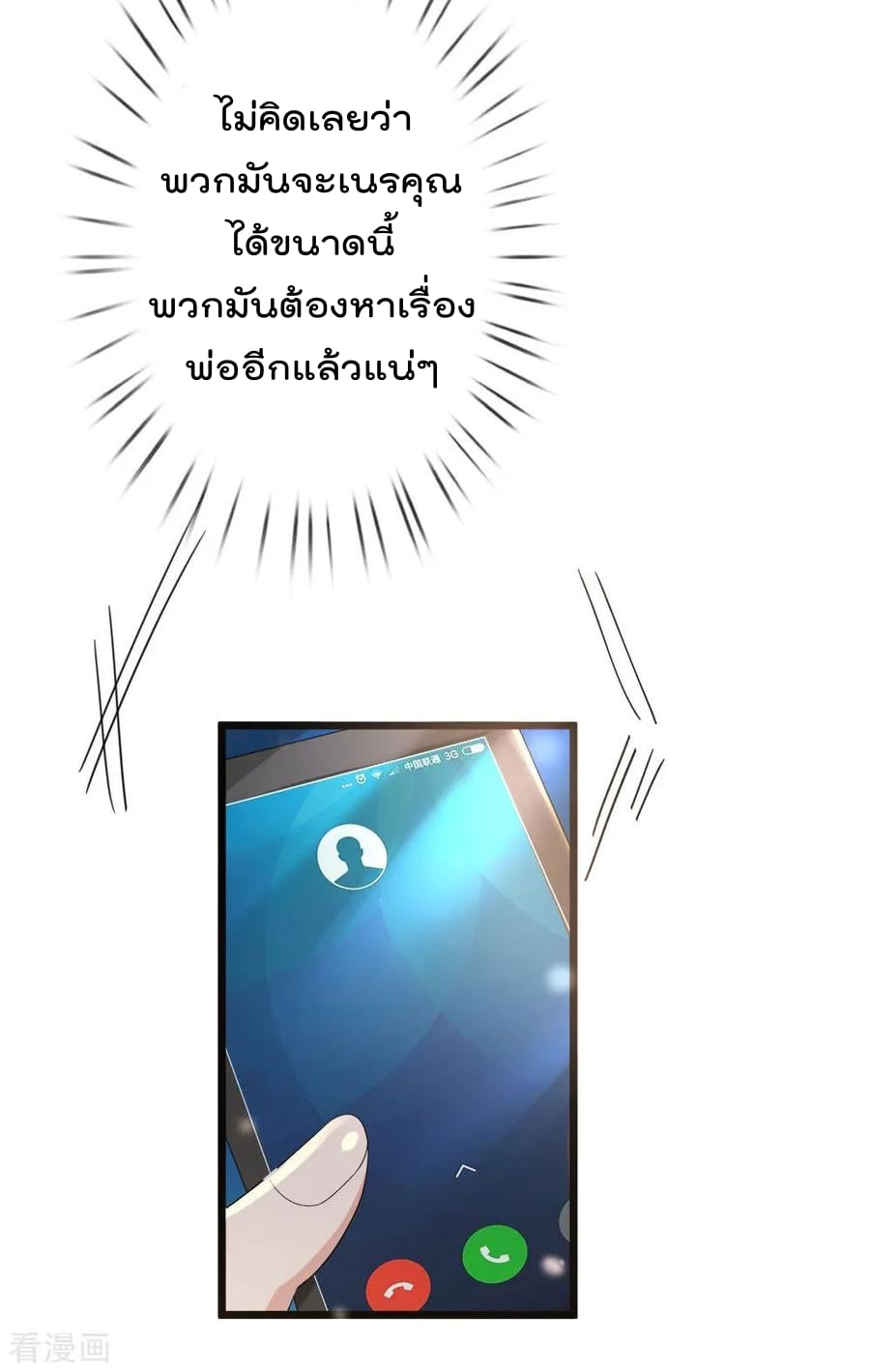 à¸­à¹ˆà¸²à¸™ Iâ€™m the Great Immortal