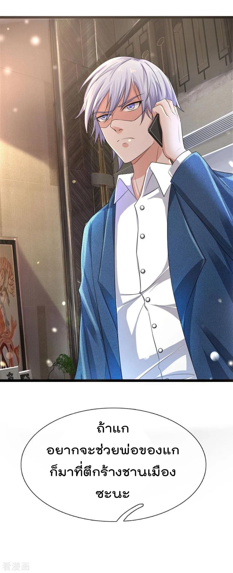 à¸­à¹ˆà¸²à¸™ Iâ€™m the Great Immortal