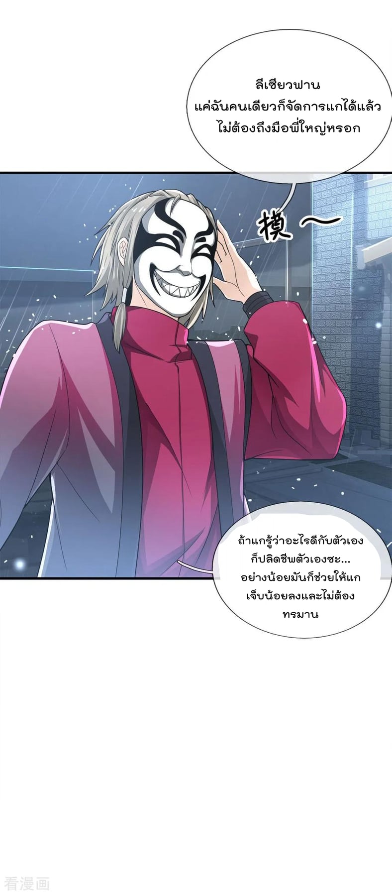 à¸­à¹ˆà¸²à¸™ Iâ€™m the Great Immortal