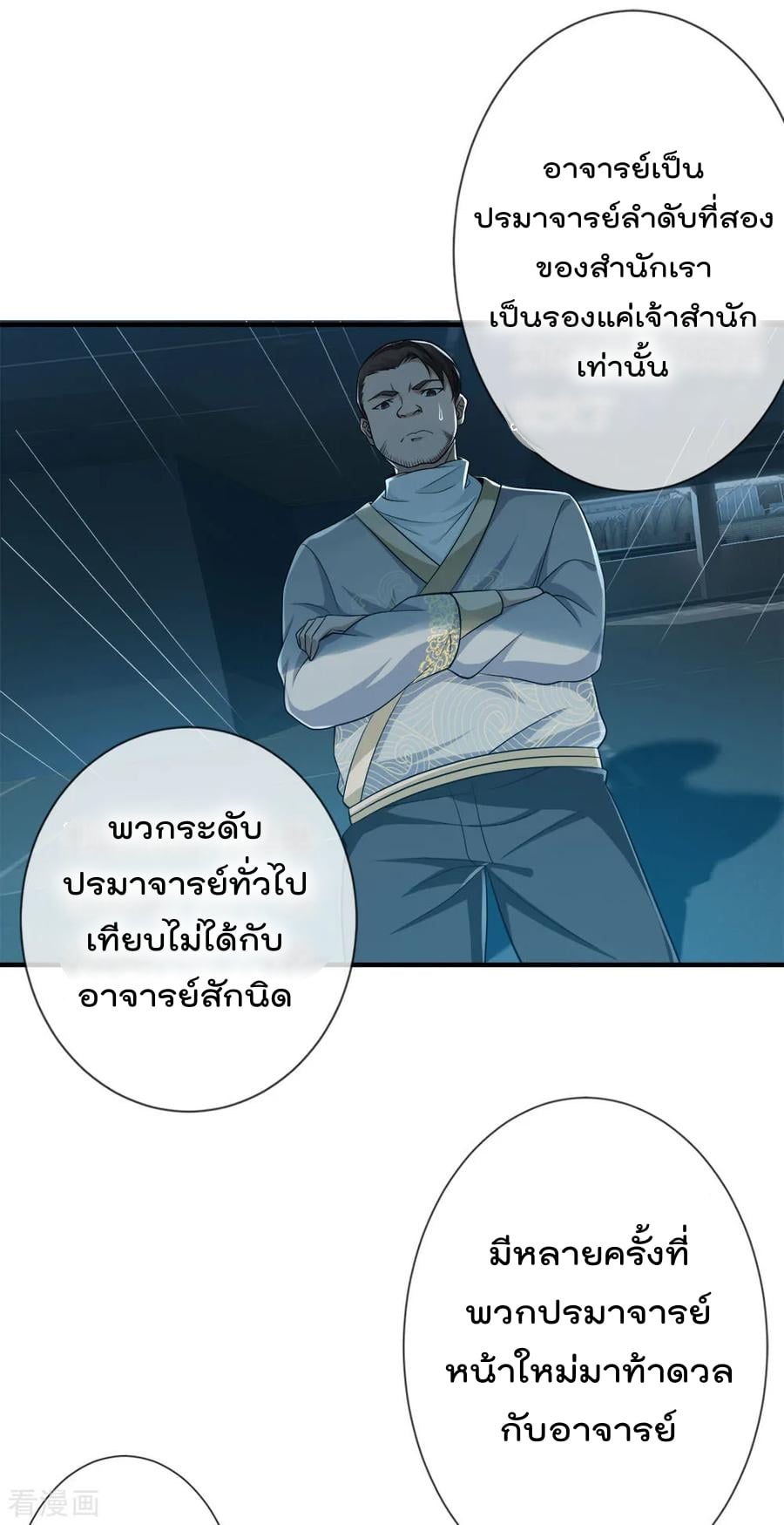 à¸­à¹ˆà¸²à¸™ Iâ€™m the Great Immortal