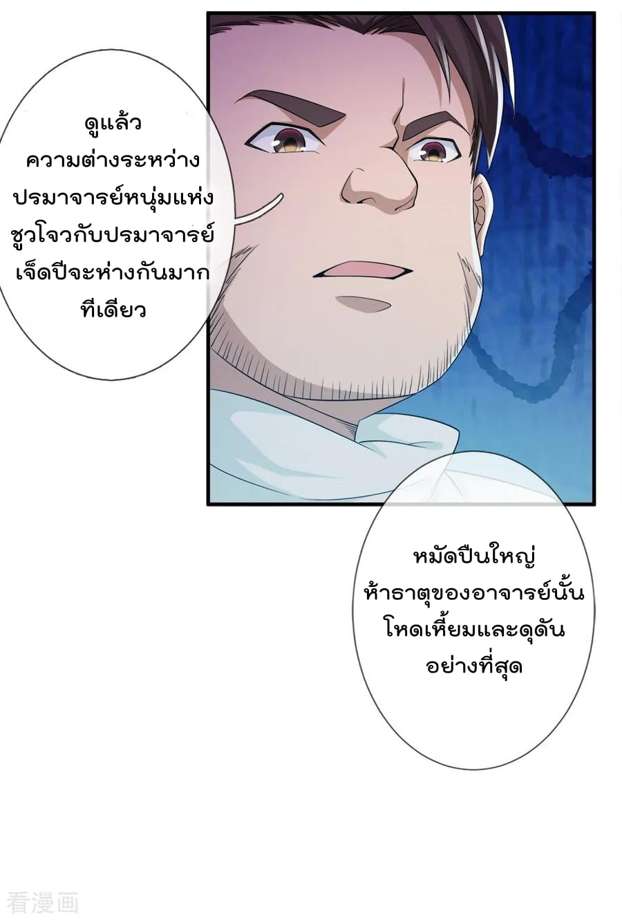 à¸­à¹ˆà¸²à¸™ Iâ€™m the Great Immortal