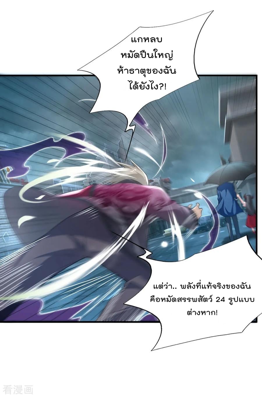 à¸­à¹ˆà¸²à¸™ Iâ€™m the Great Immortal