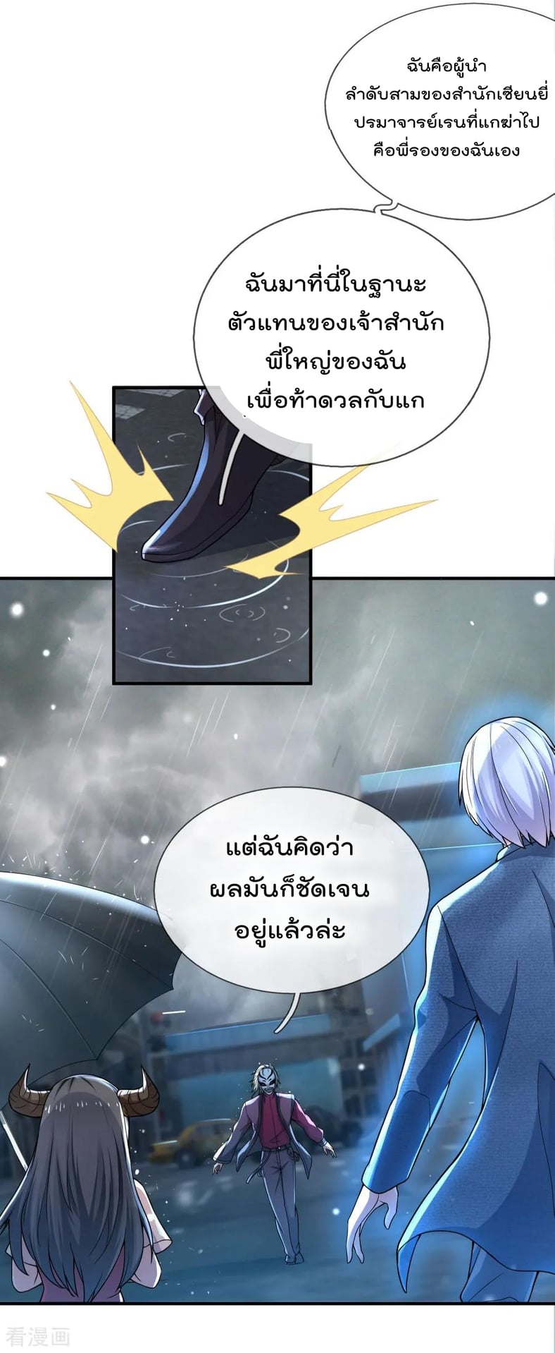 à¸­à¹ˆà¸²à¸™ Iâ€™m the Great Immortal