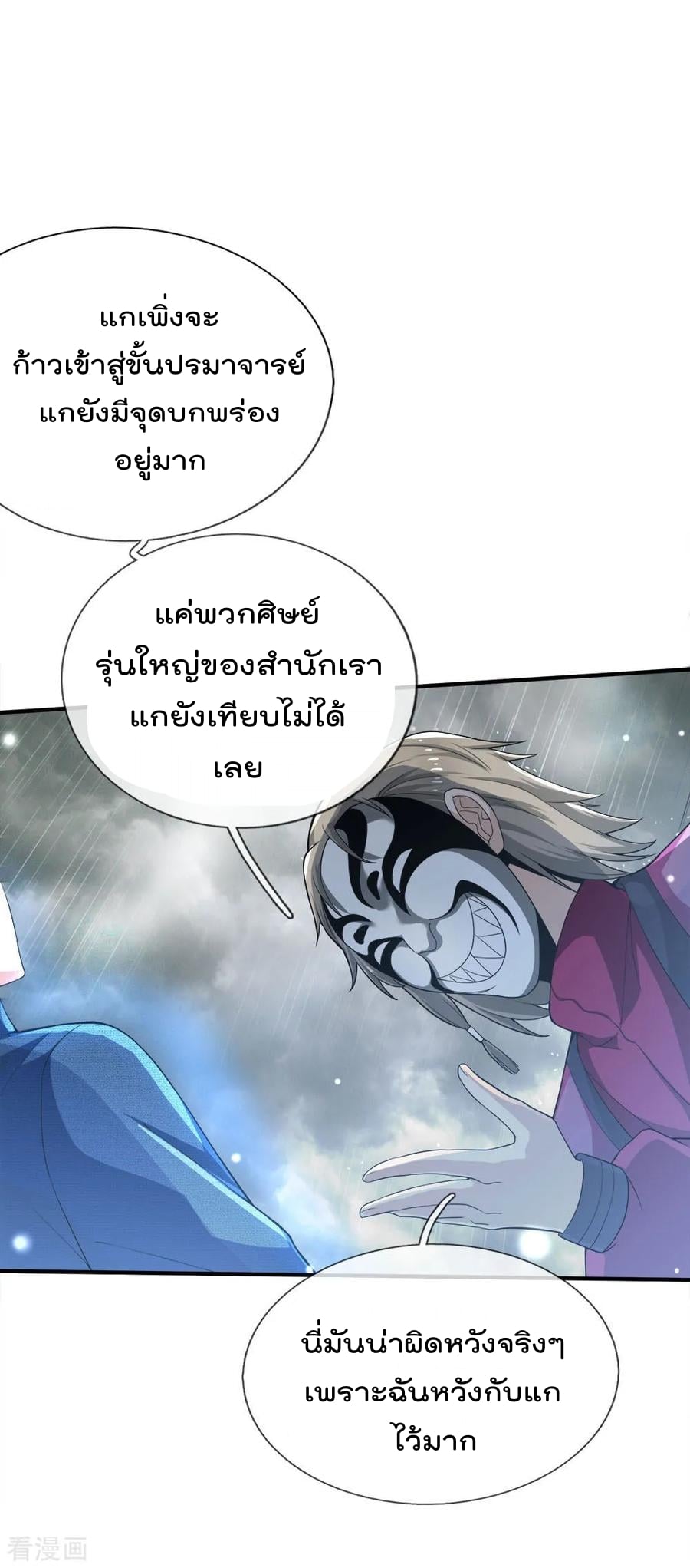 à¸­à¹ˆà¸²à¸™ Iâ€™m the Great Immortal