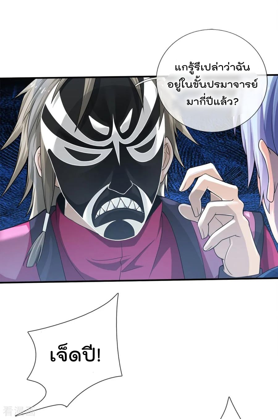 à¸­à¹ˆà¸²à¸™ Iâ€™m the Great Immortal
