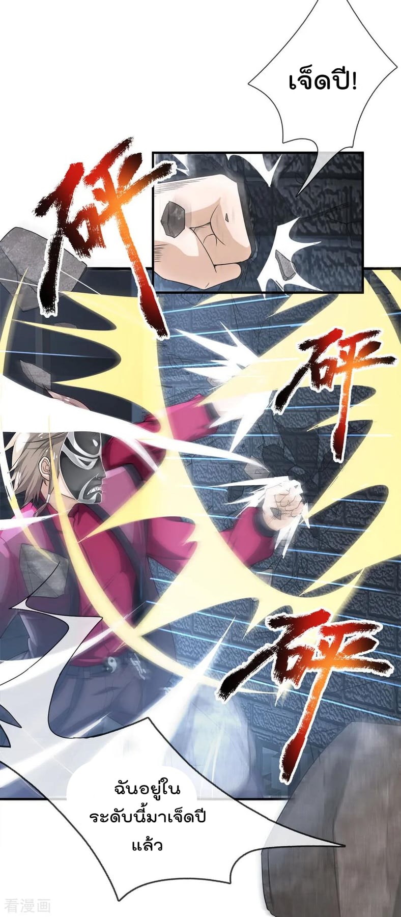 à¸­à¹ˆà¸²à¸™ Iâ€™m the Great Immortal