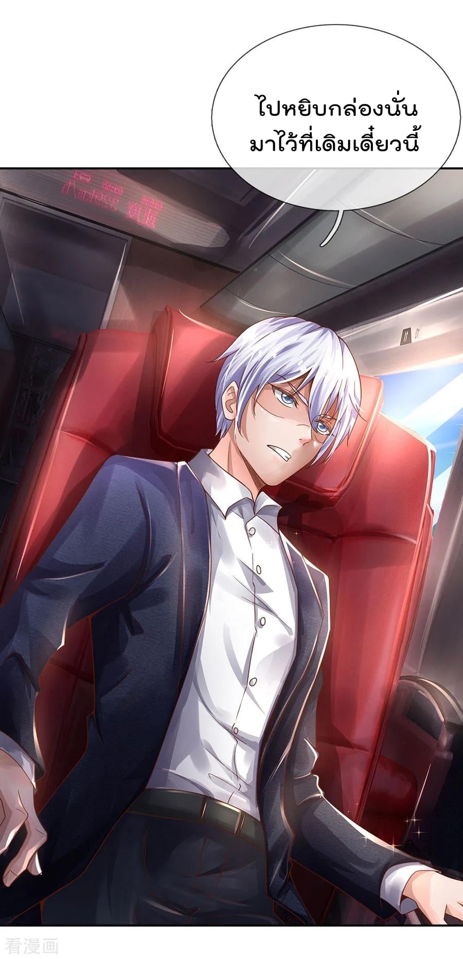 à¸­à¹ˆà¸²à¸™ Iâ€™m the Great Immortal