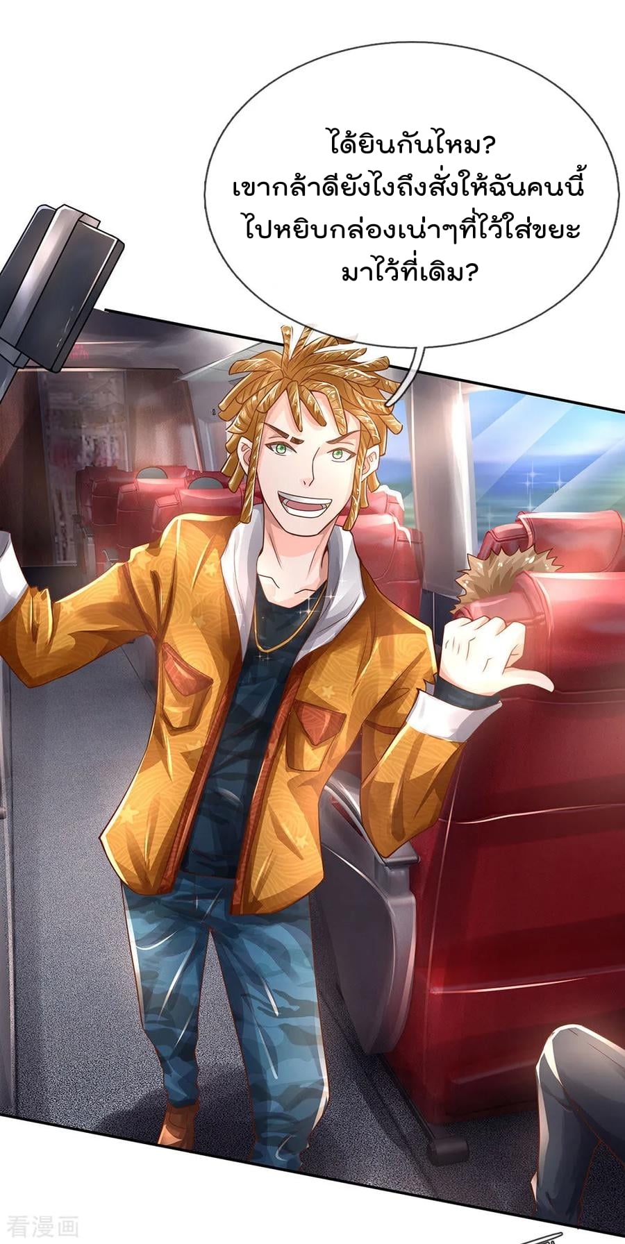 à¸­à¹ˆà¸²à¸™ Iâ€™m the Great Immortal