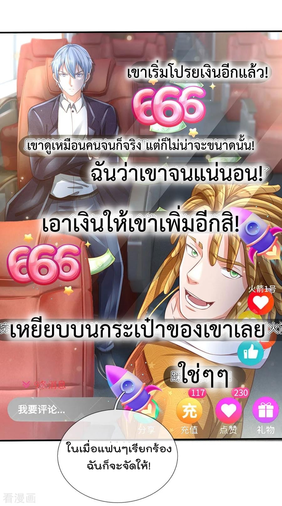 à¸­à¹ˆà¸²à¸™ Iâ€™m the Great Immortal