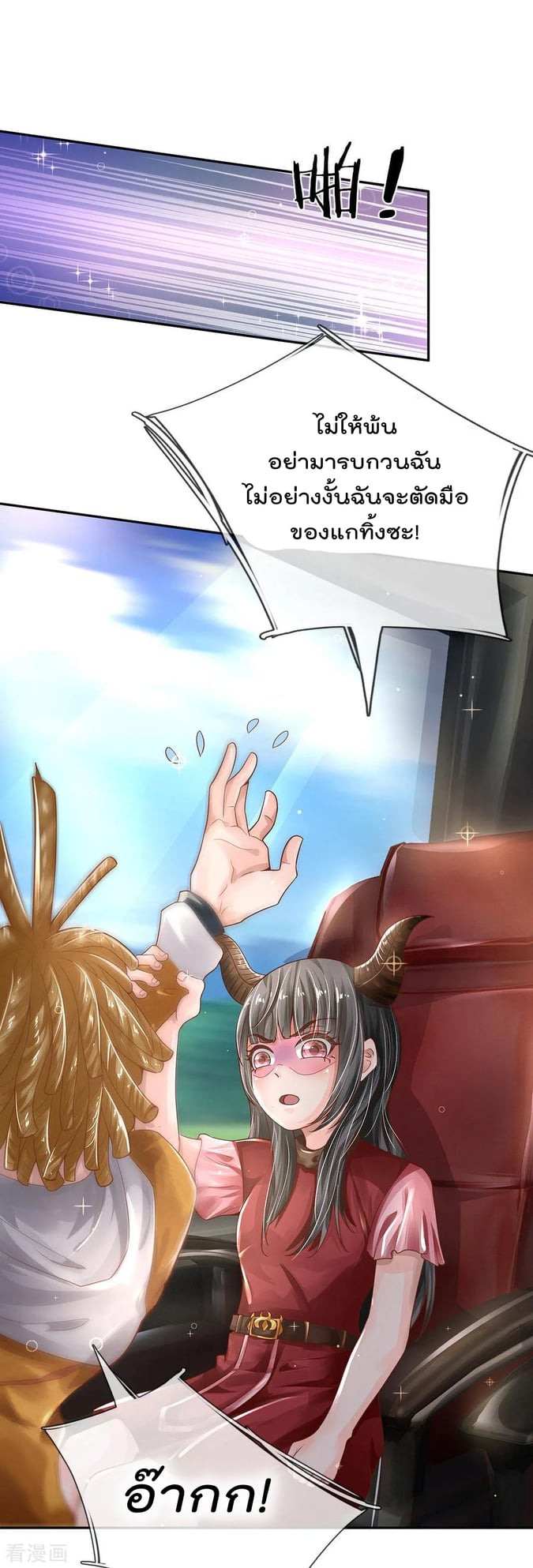 à¸­à¹ˆà¸²à¸™ Iâ€™m the Great Immortal