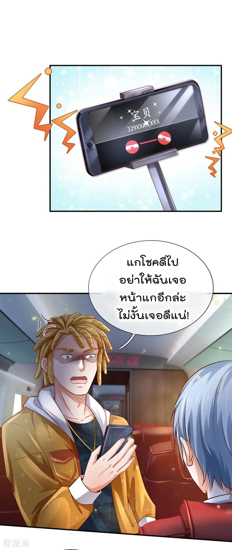 à¸­à¹ˆà¸²à¸™ Iâ€™m the Great Immortal