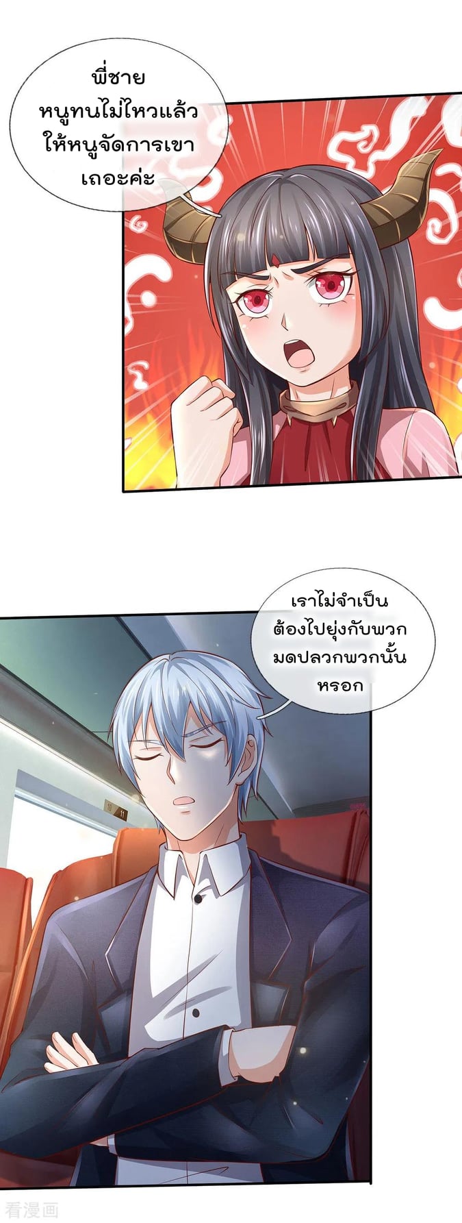 à¸­à¹ˆà¸²à¸™ Iâ€™m the Great Immortal