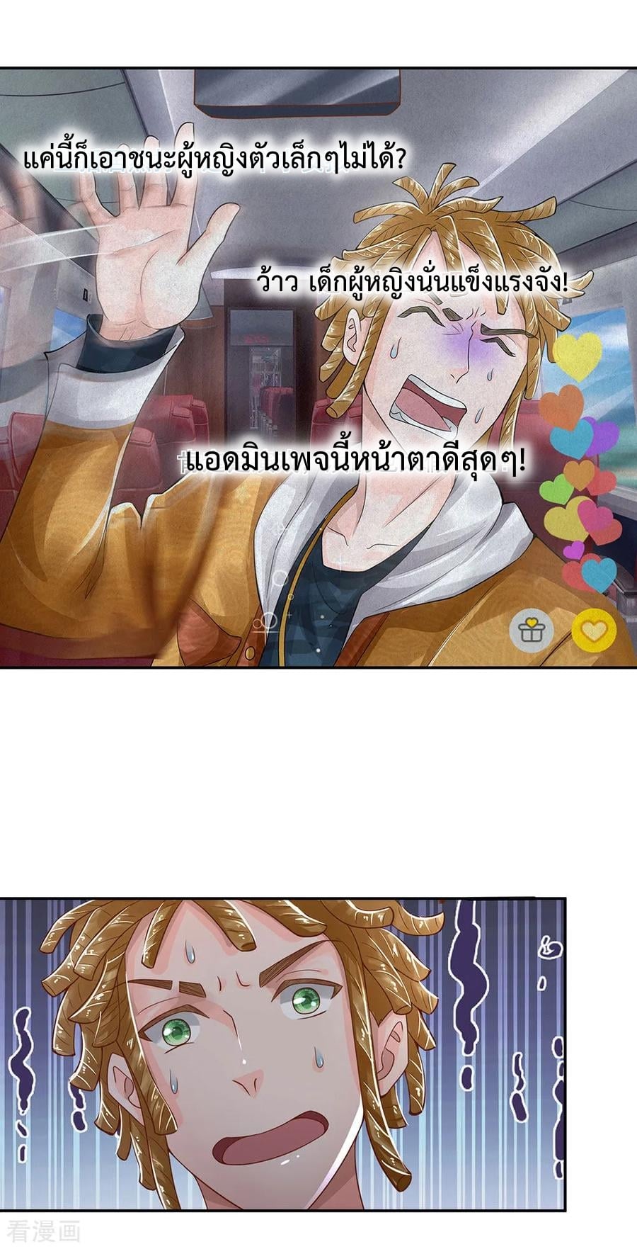 à¸­à¹ˆà¸²à¸™ Iâ€™m the Great Immortal