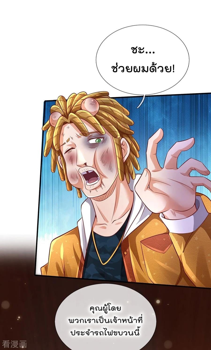 à¸­à¹ˆà¸²à¸™ Iâ€™m the Great Immortal