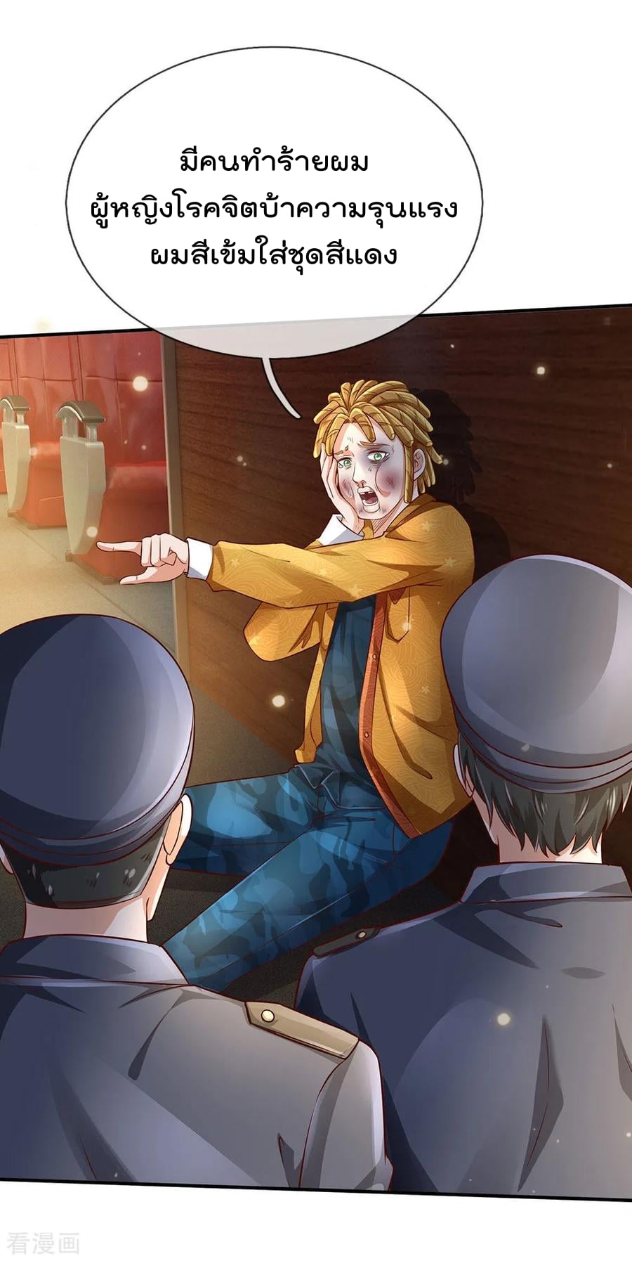 à¸­à¹ˆà¸²à¸™ Iâ€™m the Great Immortal