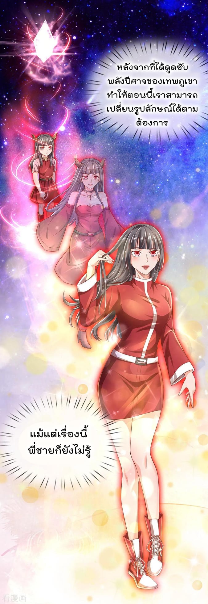 à¸­à¹ˆà¸²à¸™ Iâ€™m the Great Immortal