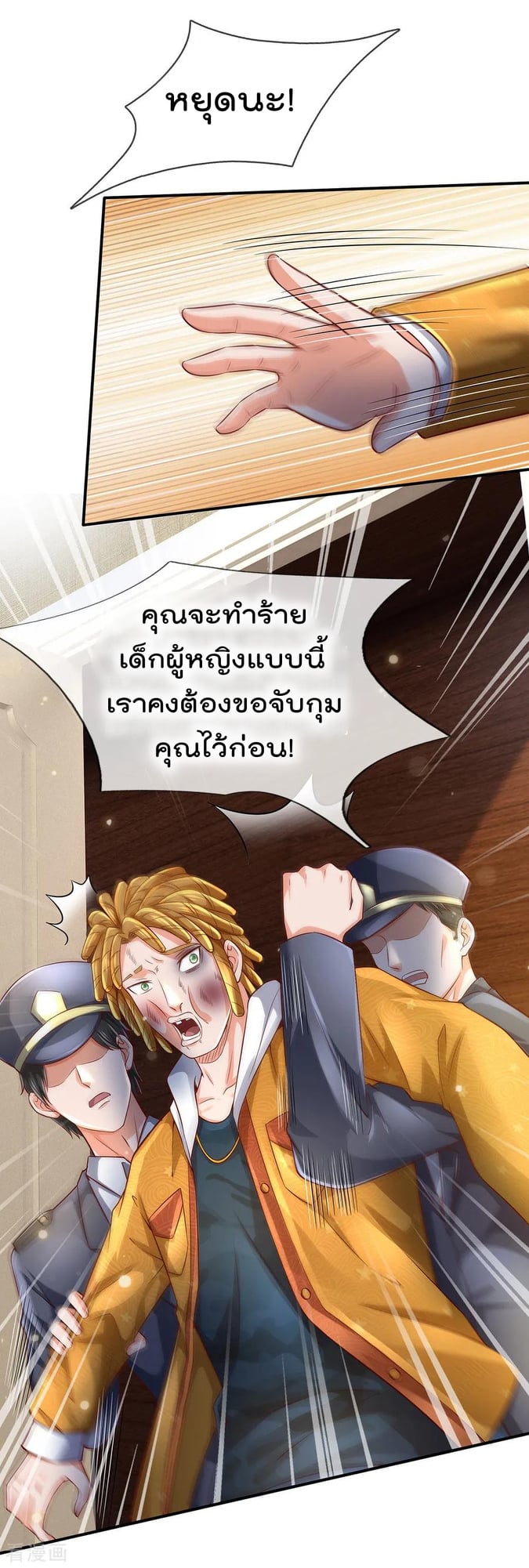 à¸­à¹ˆà¸²à¸™ Iâ€™m the Great Immortal