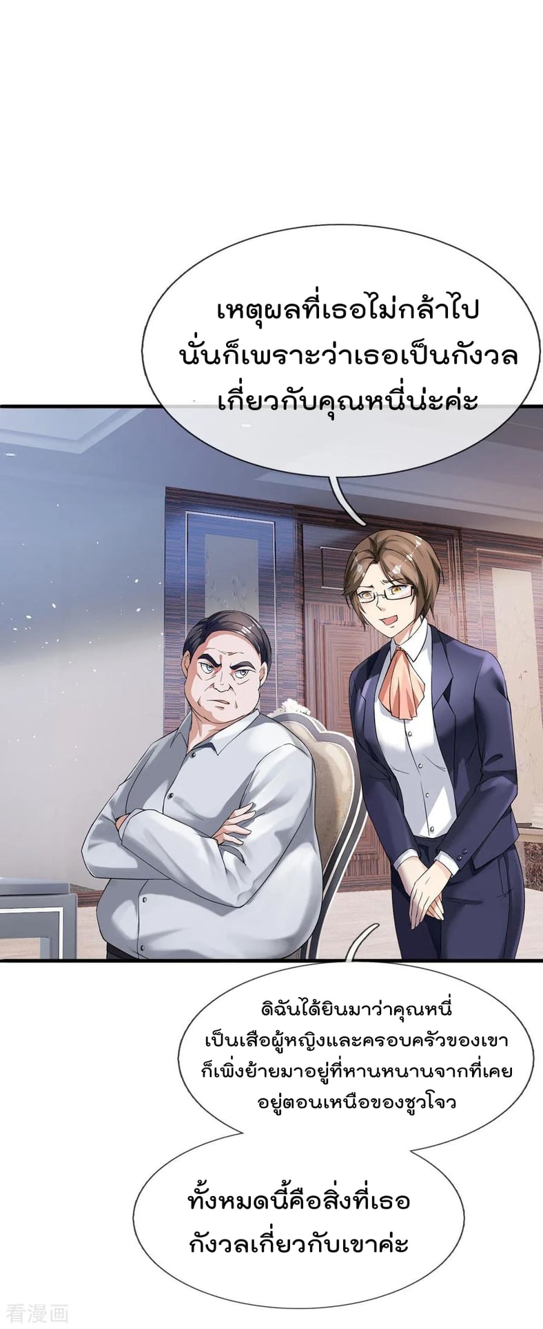 à¸­à¹ˆà¸²à¸™ Iâ€™m the Great Immortal