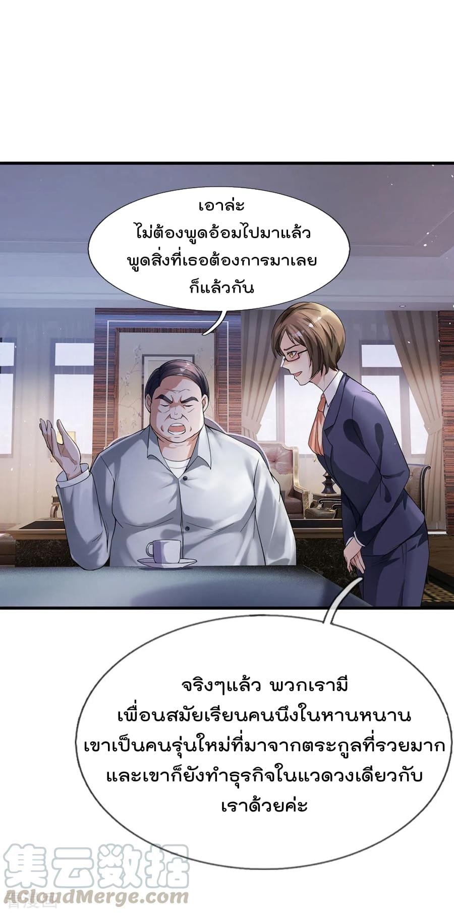 à¸­à¹ˆà¸²à¸™ Iâ€™m the Great Immortal
