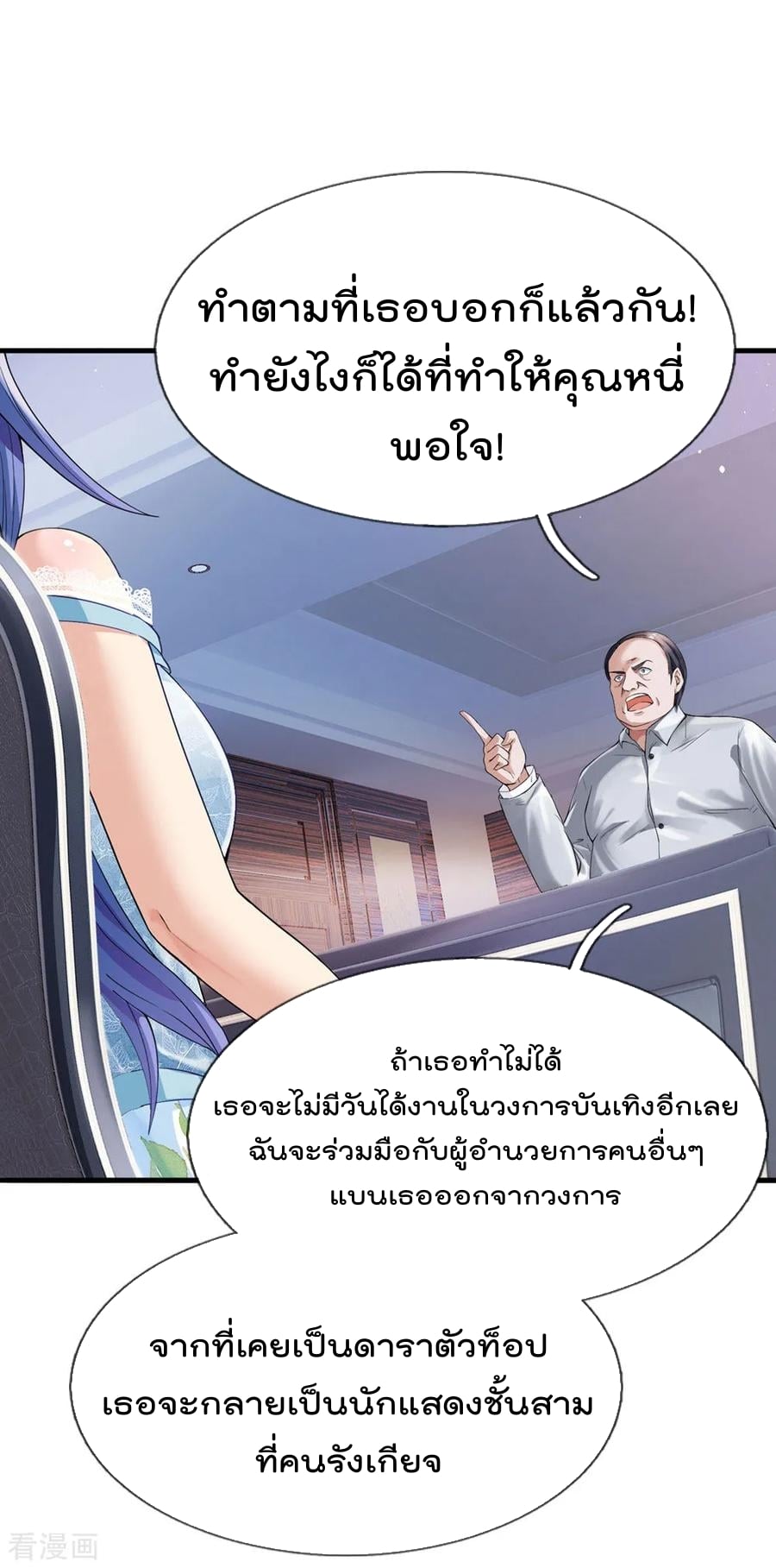 à¸­à¹ˆà¸²à¸™ Iâ€™m the Great Immortal