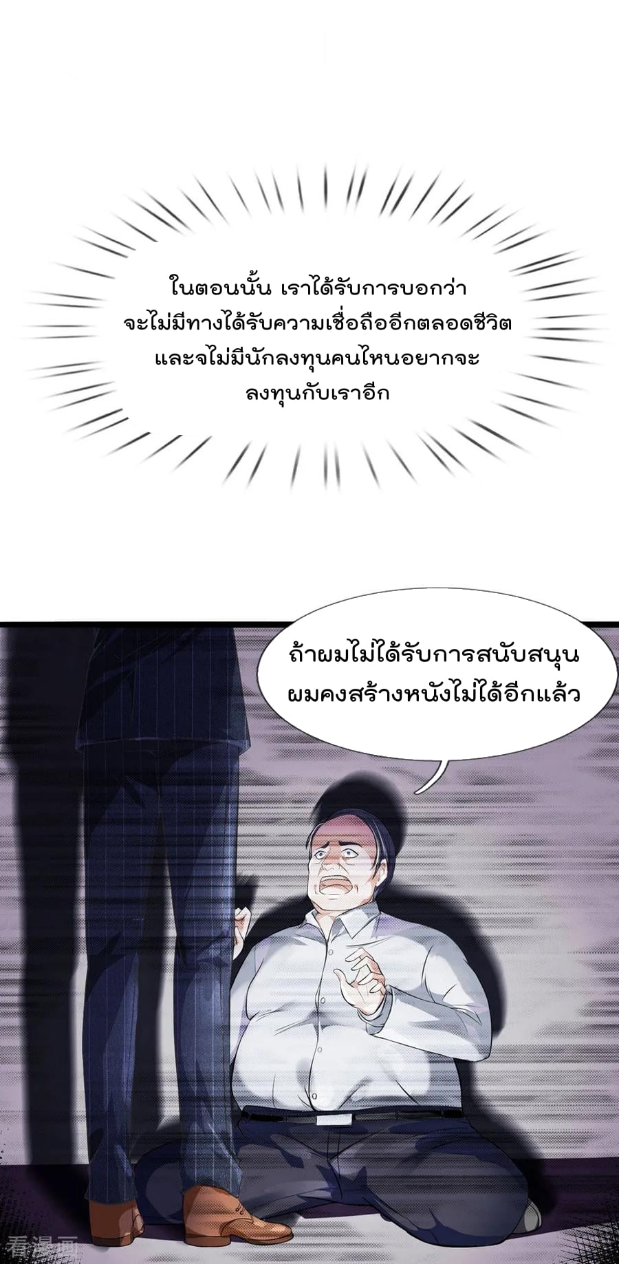 à¸­à¹ˆà¸²à¸™ Iâ€™m the Great Immortal