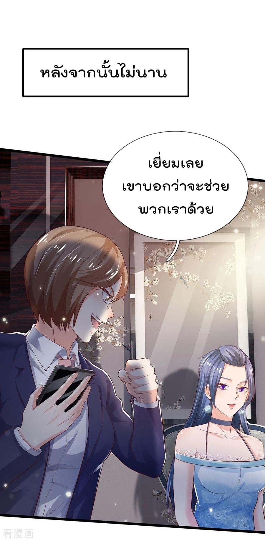 à¸­à¹ˆà¸²à¸™ Iâ€™m the Great Immortal