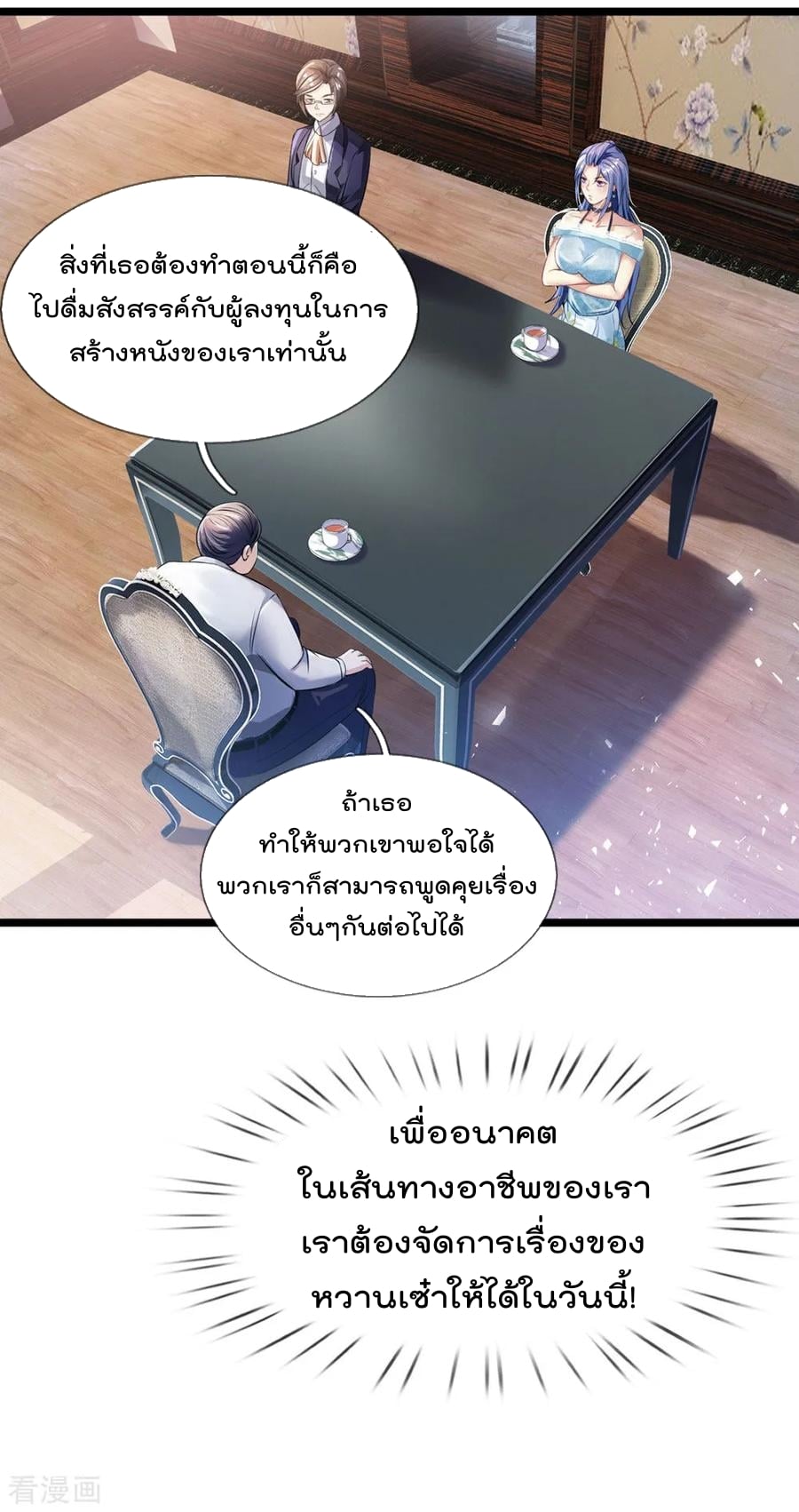 à¸­à¹ˆà¸²à¸™ Iâ€™m the Great Immortal